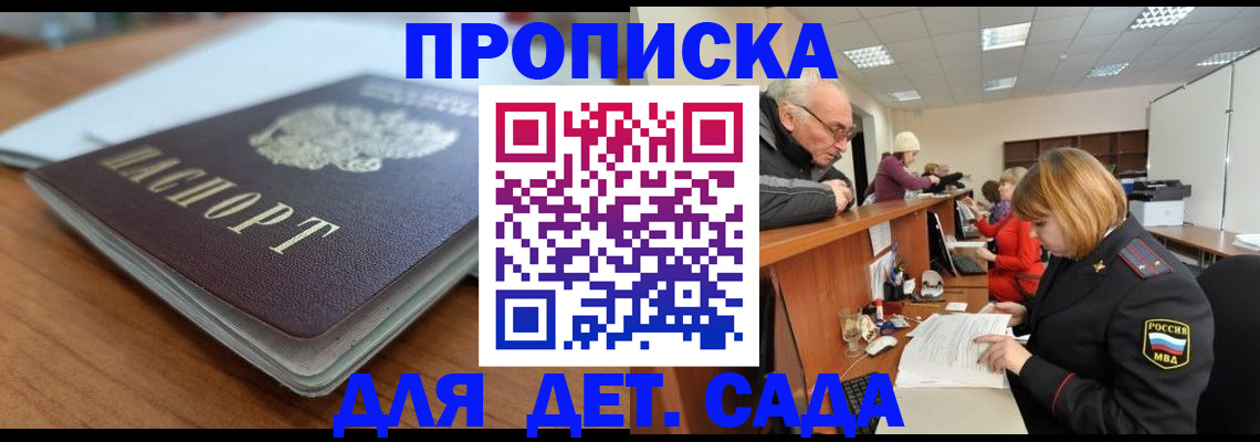 купить прописку в Змеиногорске