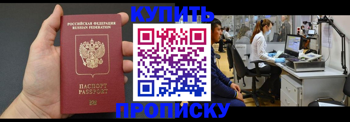 прописка ребенка в Змеиногорске