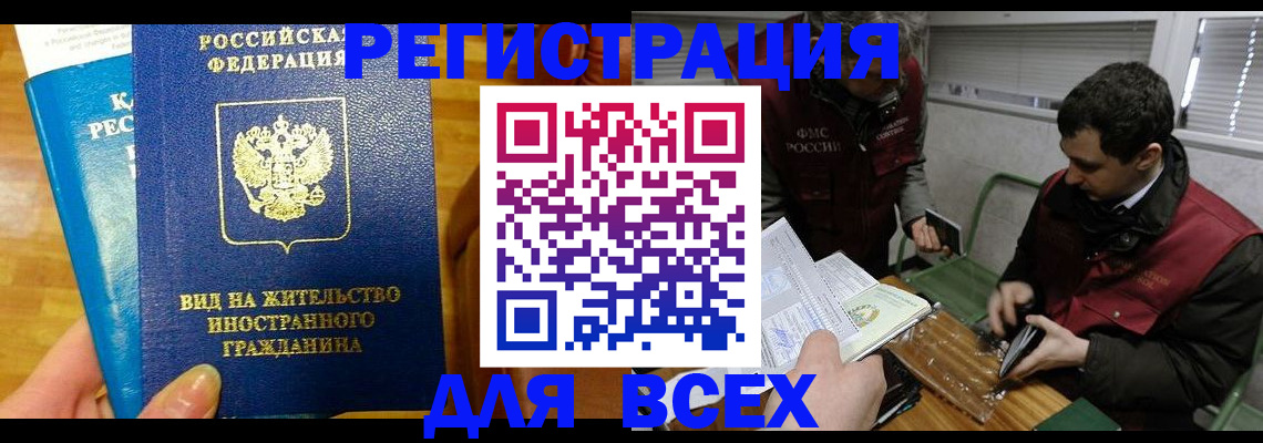 прописка законно в Змеиногорске