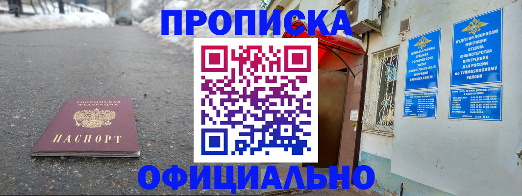 прописка иностранных граждан в Змеиногорске